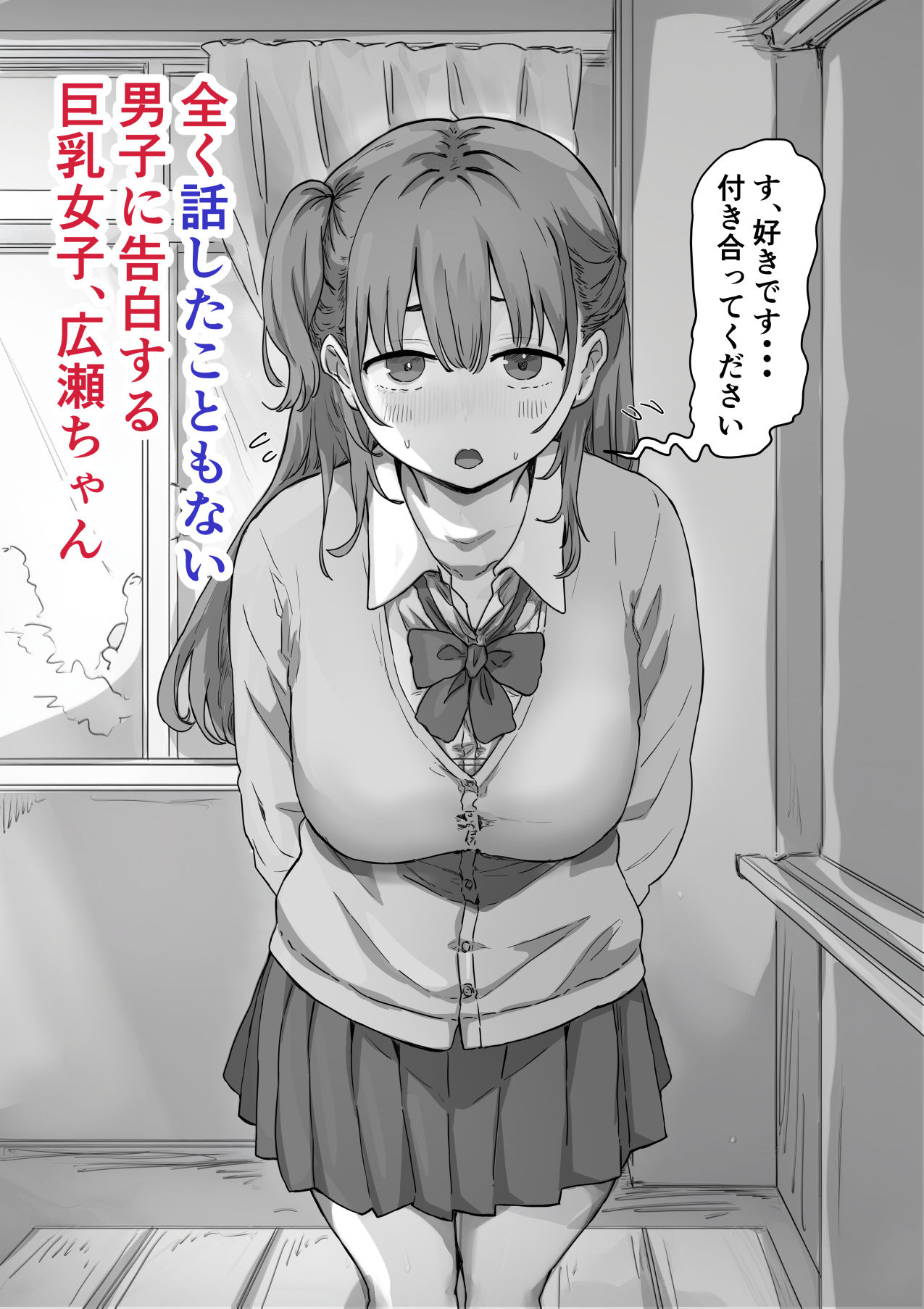 罰カノ 〜僕らのなれそめは罰ゲームの告白ドッキリでした〜 サンプル3ページ目