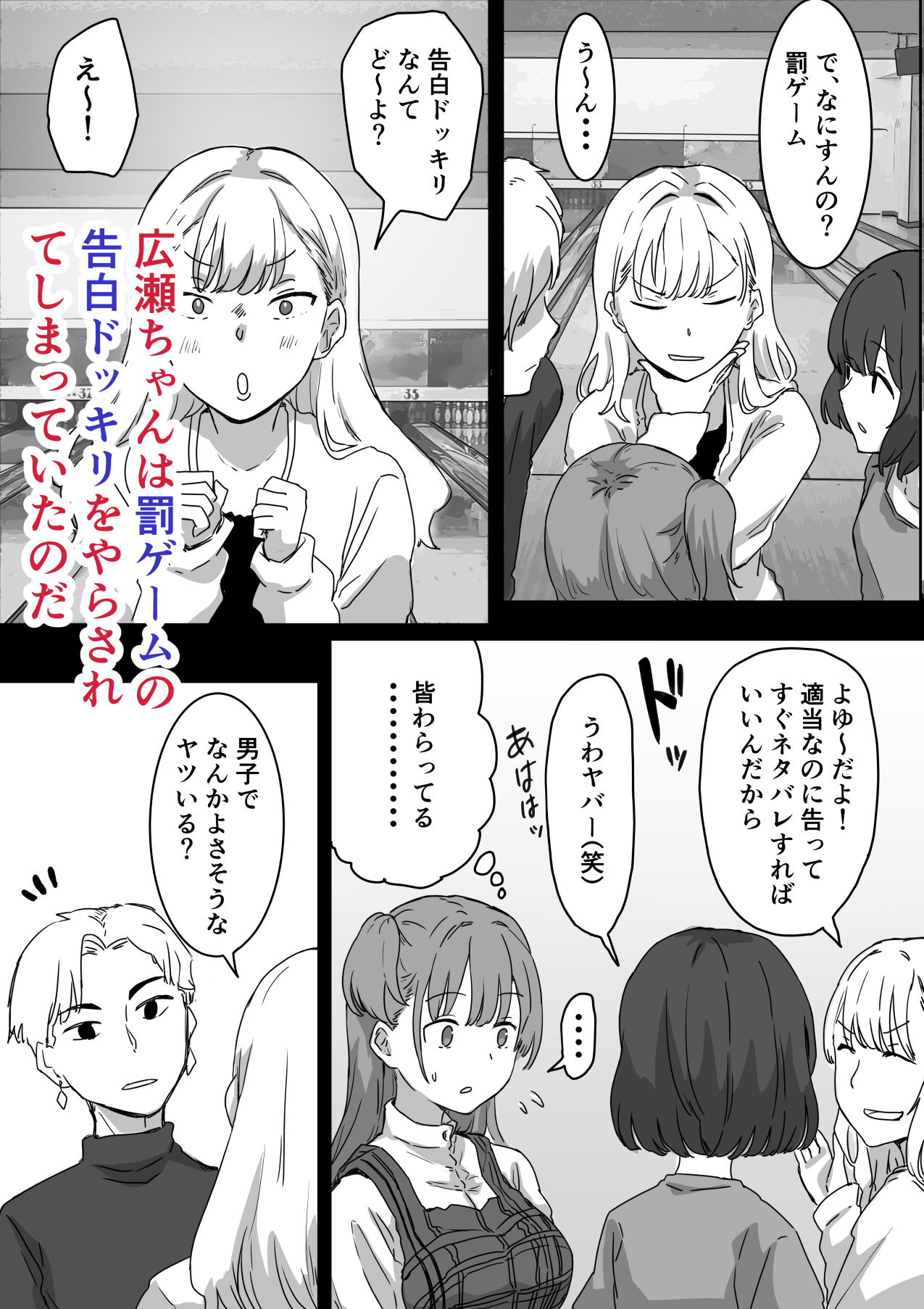 罰カノ 〜僕らのなれそめは罰ゲームの告白ドッキリでした〜 サンプル5ページ目