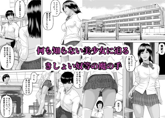 きしょいオジさんに隅々まで食べられちゃいました  莉奈編 サンプル6ページ目