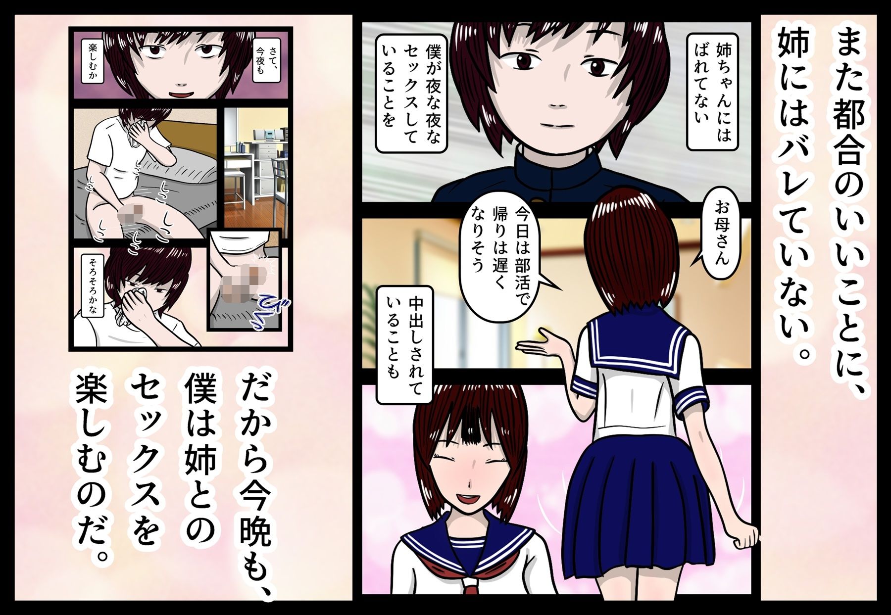 姉弟相姦 サンプル3ページ目