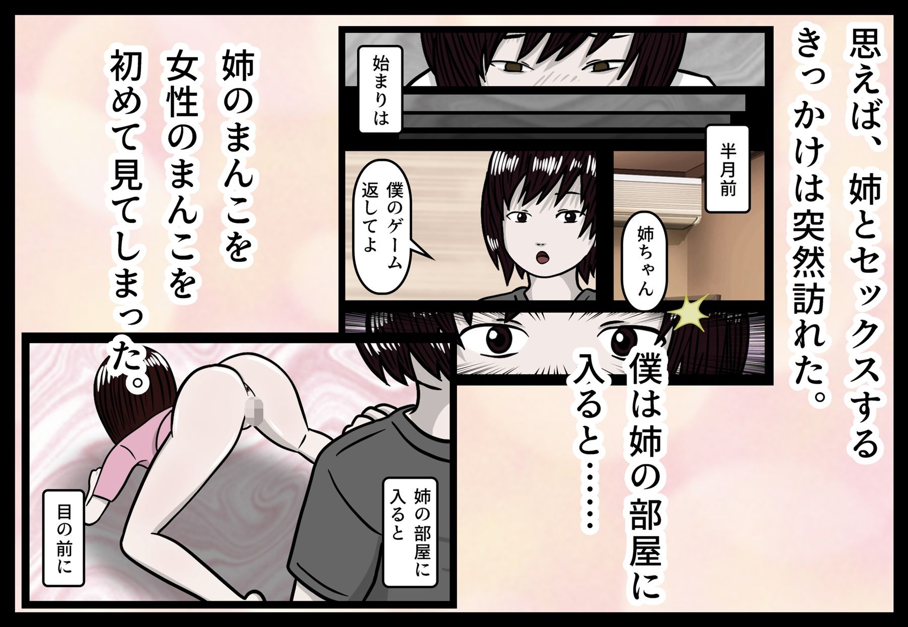 姉弟相姦 サンプル5ページ目