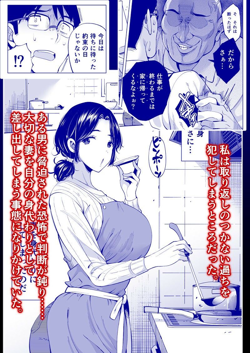 妻を身代わりにした男 サンプル1ページ目