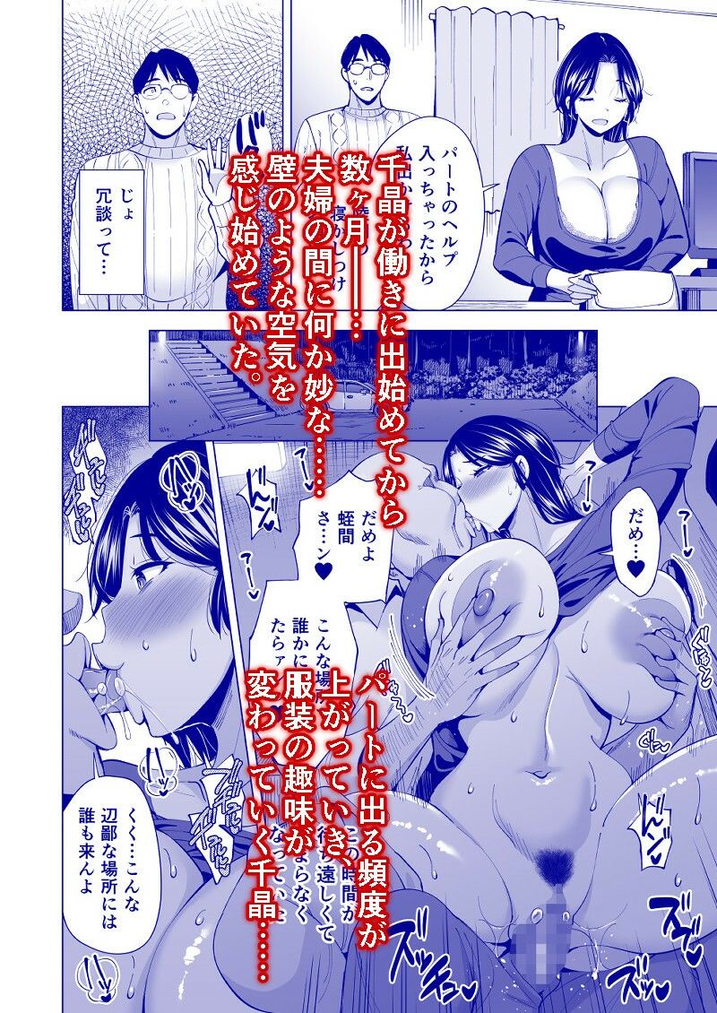 妻を身代わりにした男 サンプル5ページ目