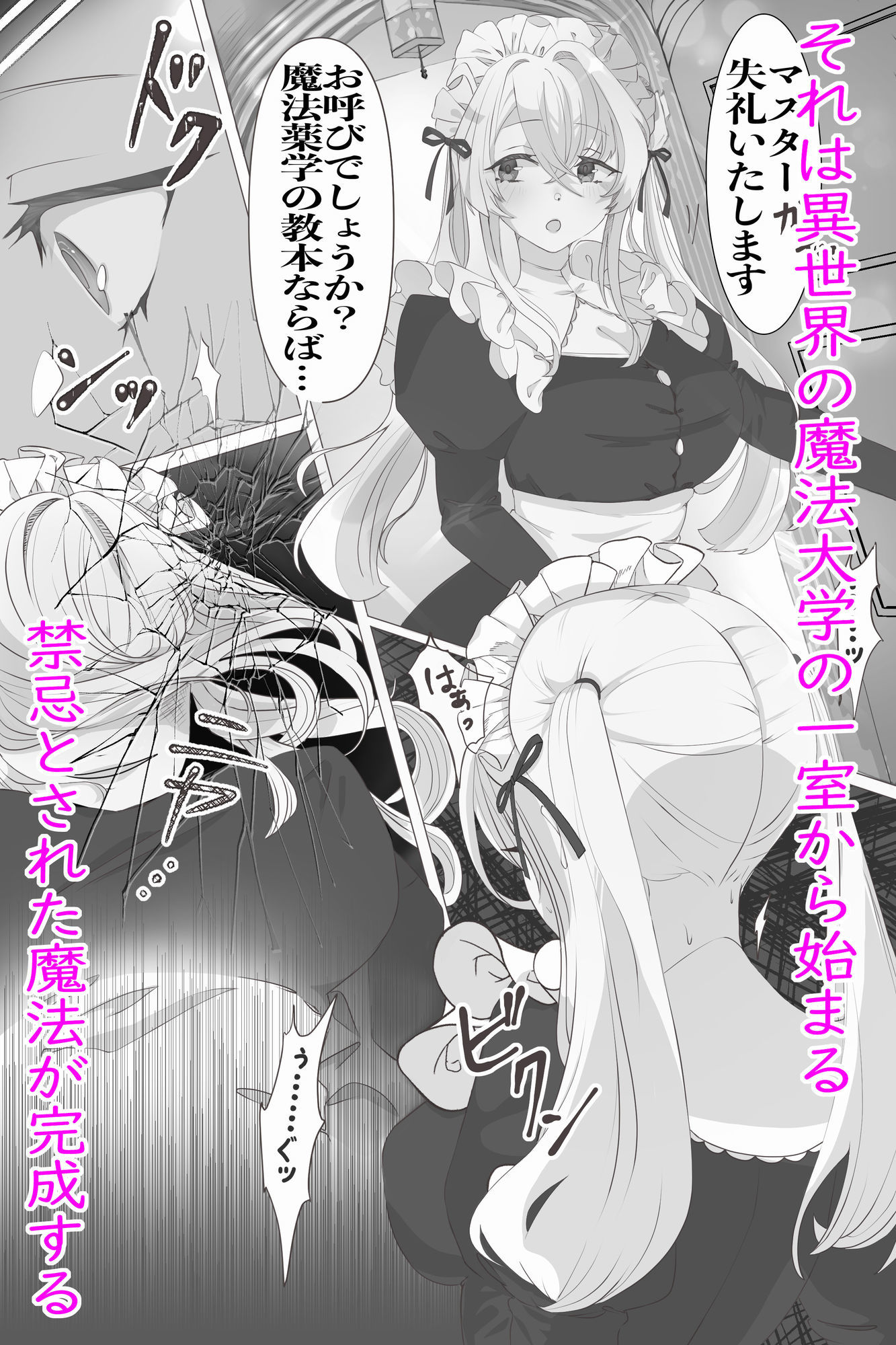 異世界憑依紀行ー有翼人とマーメイドー サンプル1ページ目