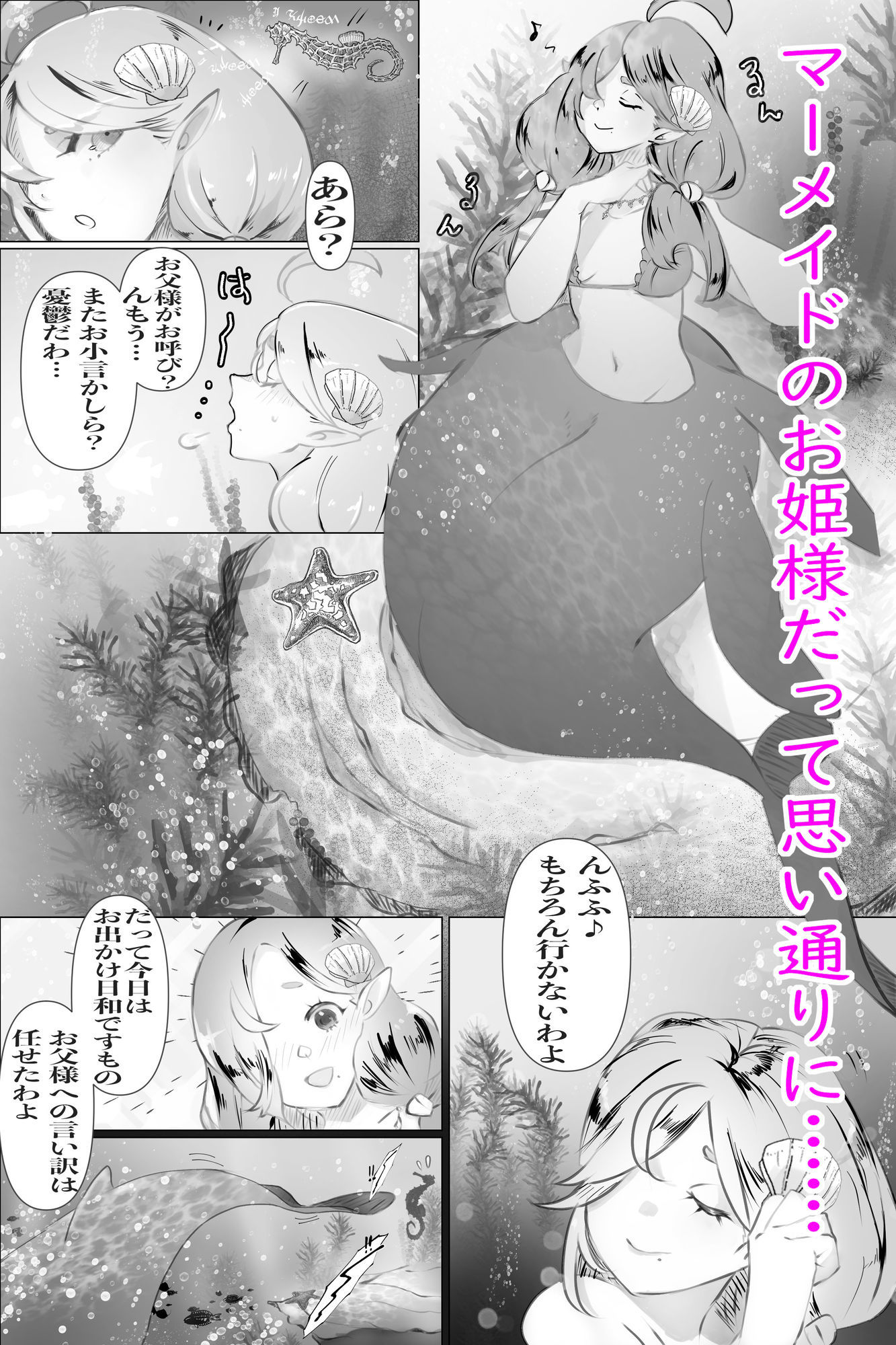 異世界憑依紀行ー有翼人とマーメイドー サンプル4ページ目