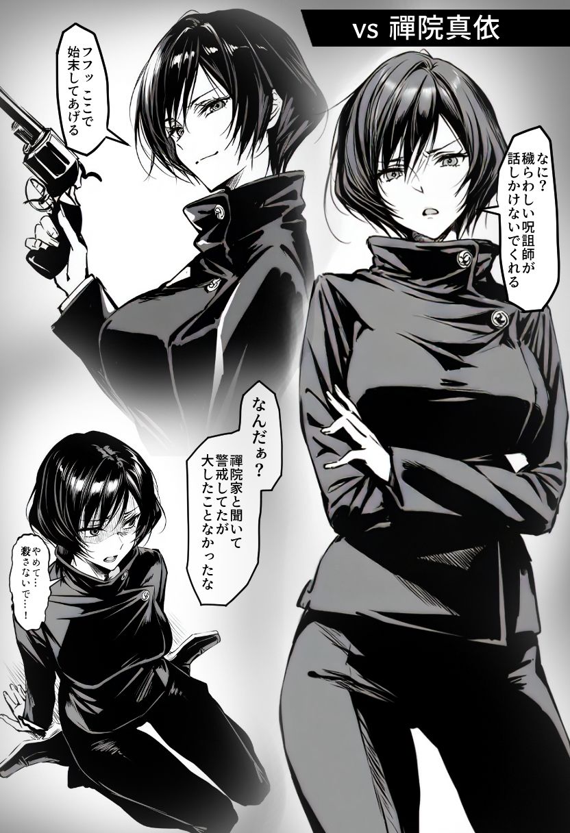女呪術師vs呪詛師 サンプル1ページ目