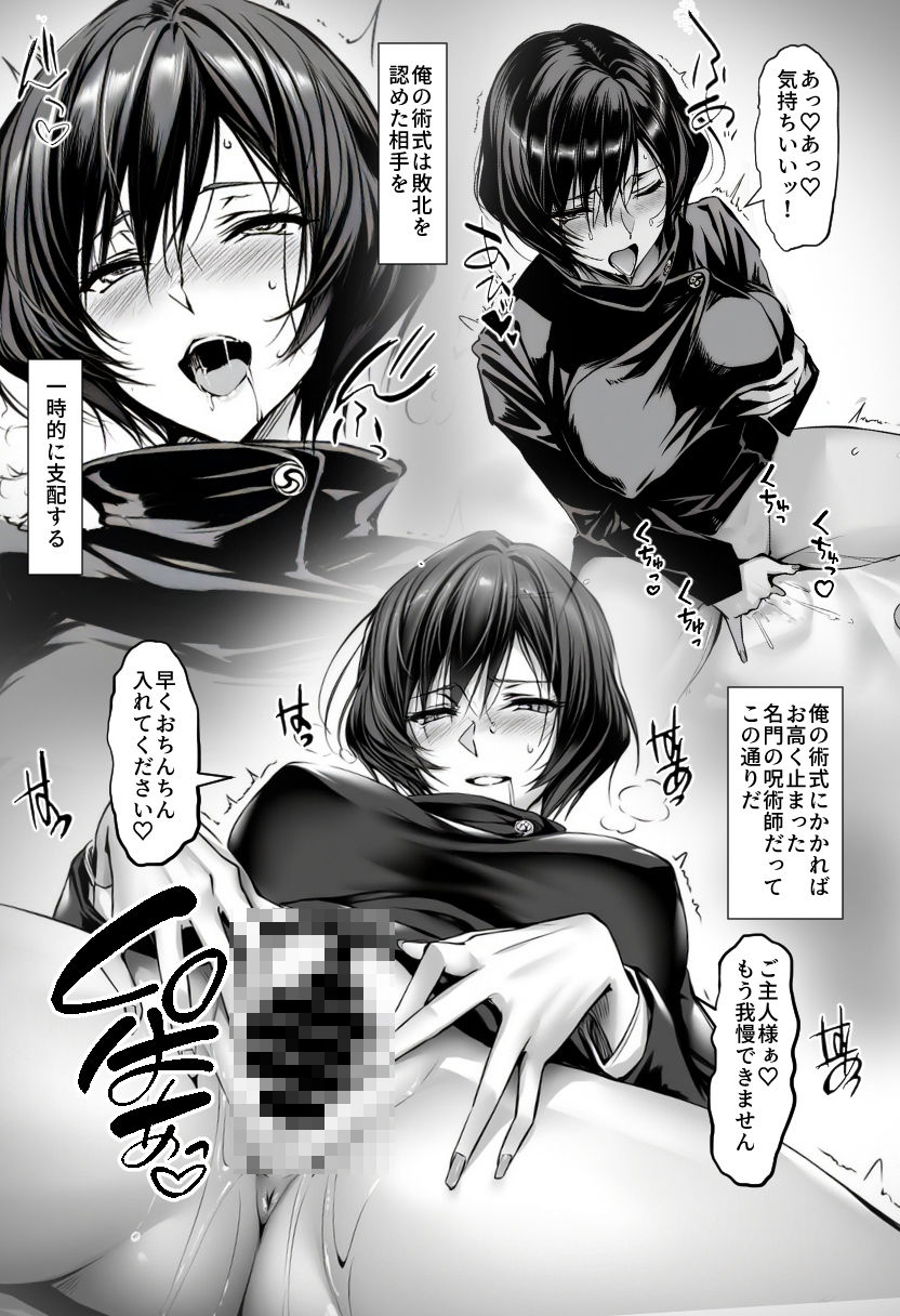 女呪術師vs呪詛師 サンプル2ページ目