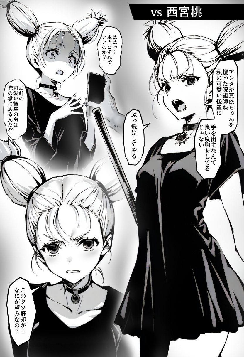 女呪術師vs呪詛師 サンプル3ページ目