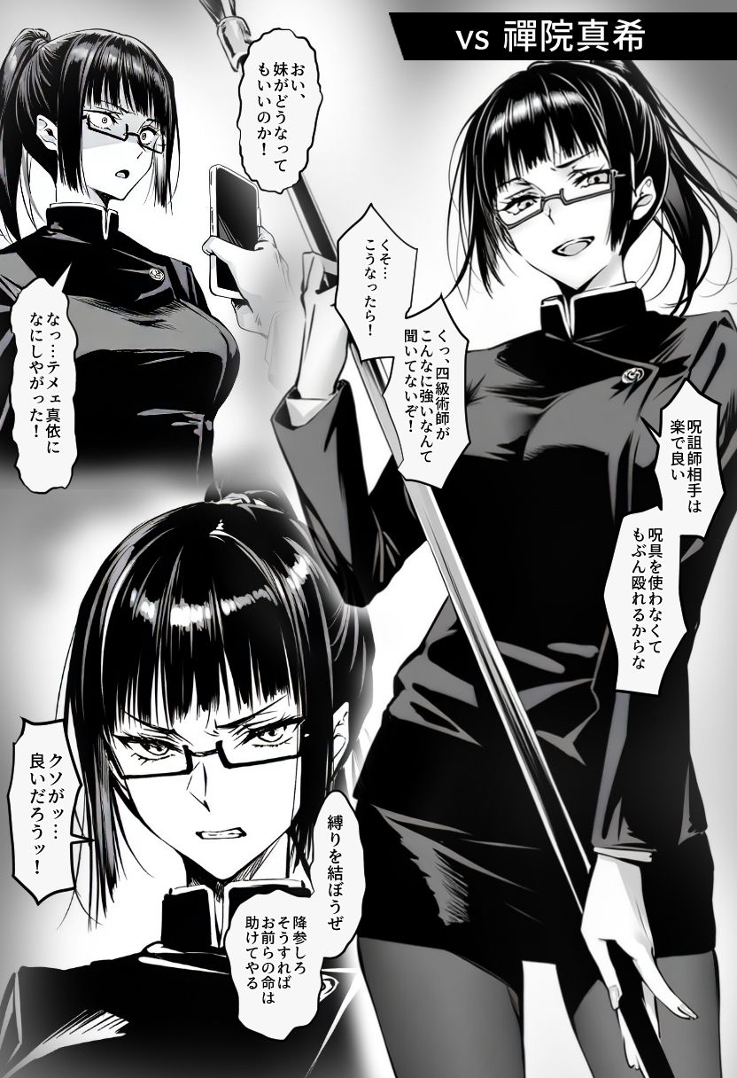 女呪術師vs呪詛師 サンプル5ページ目