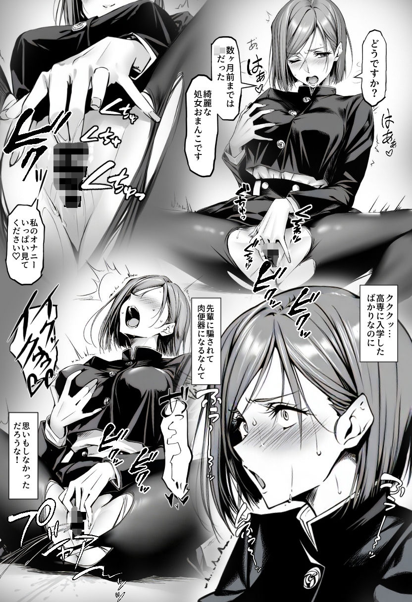 女呪術師vs呪詛師 サンプル7ページ目