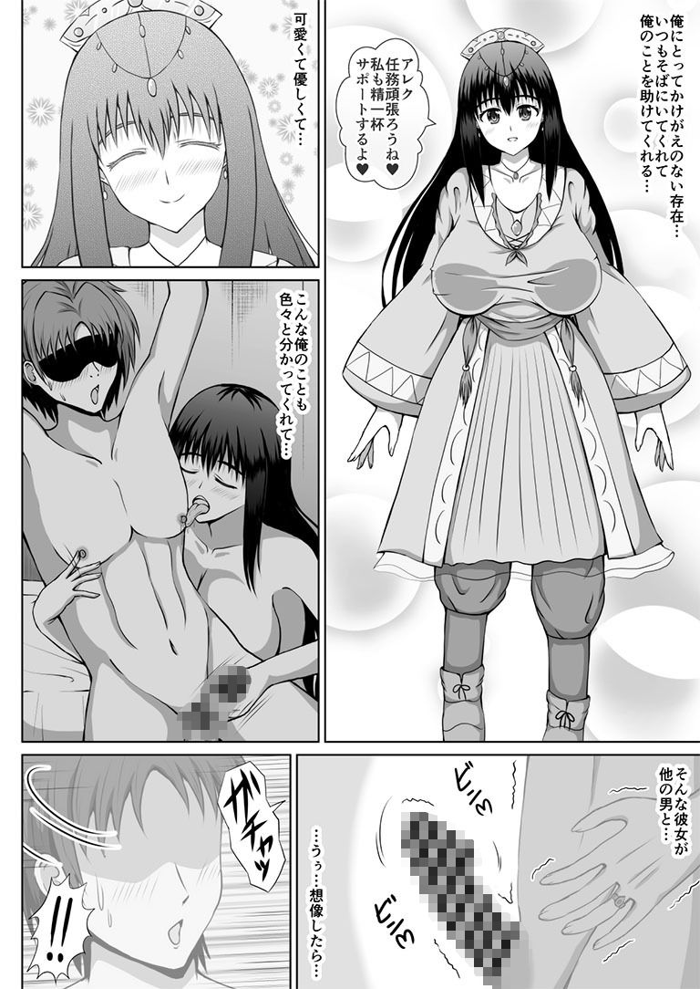 大好きな彼女を寝取らせると自身に強力なバフがかかる魔法があるらしい サンプル8ページ目