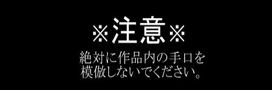 レ●プ魔は見ている:レ●プ魔にとってのレ●プとは？【性的暴行、防犯】