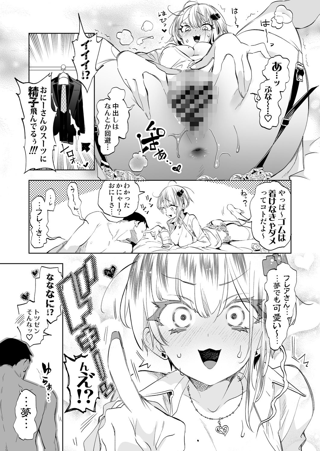 おにーさん、私達とお茶しませんかぁ？12【電子特装版】 サンプル7ページ目