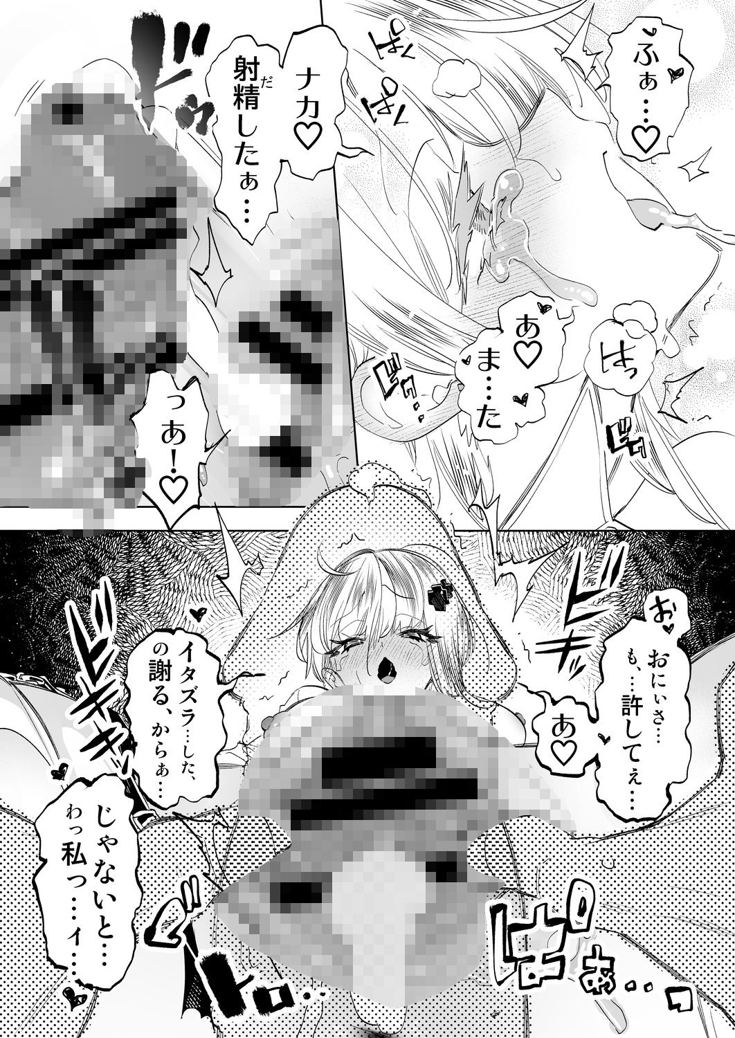 おにーさん、私達とお茶しませんかぁ？12【電子特装版】 サンプル10ページ目