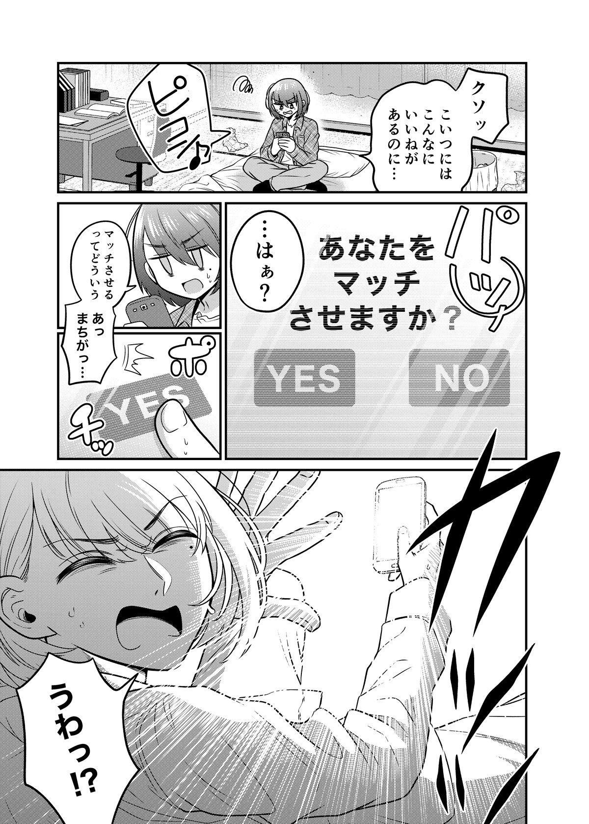 TSマッチングアプリが変えた俺のすべて サンプル2ページ目