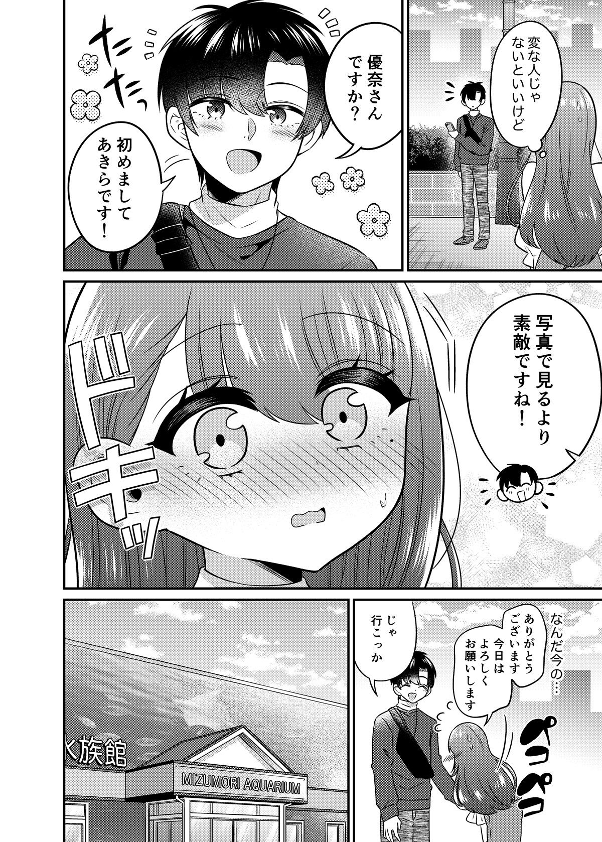 TSマッチングアプリが変えた俺のすべて サンプル9ページ目