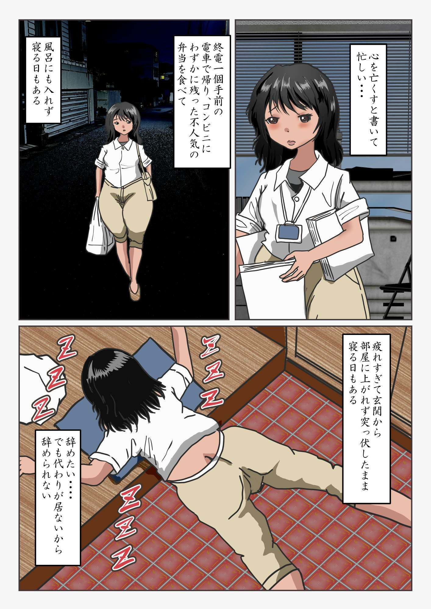 全裸登山してオナったら祟られて巨大化してしまった女の話 サンプル1ページ目