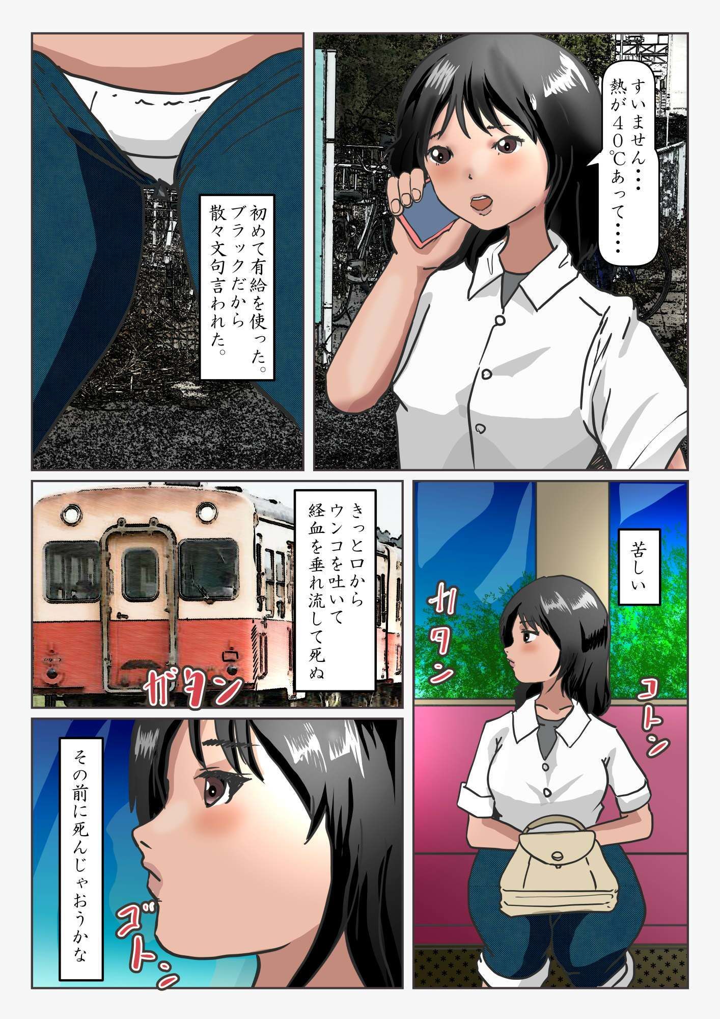 全裸登山してオナったら祟られて巨大化してしまった女の話 サンプル3ページ目
