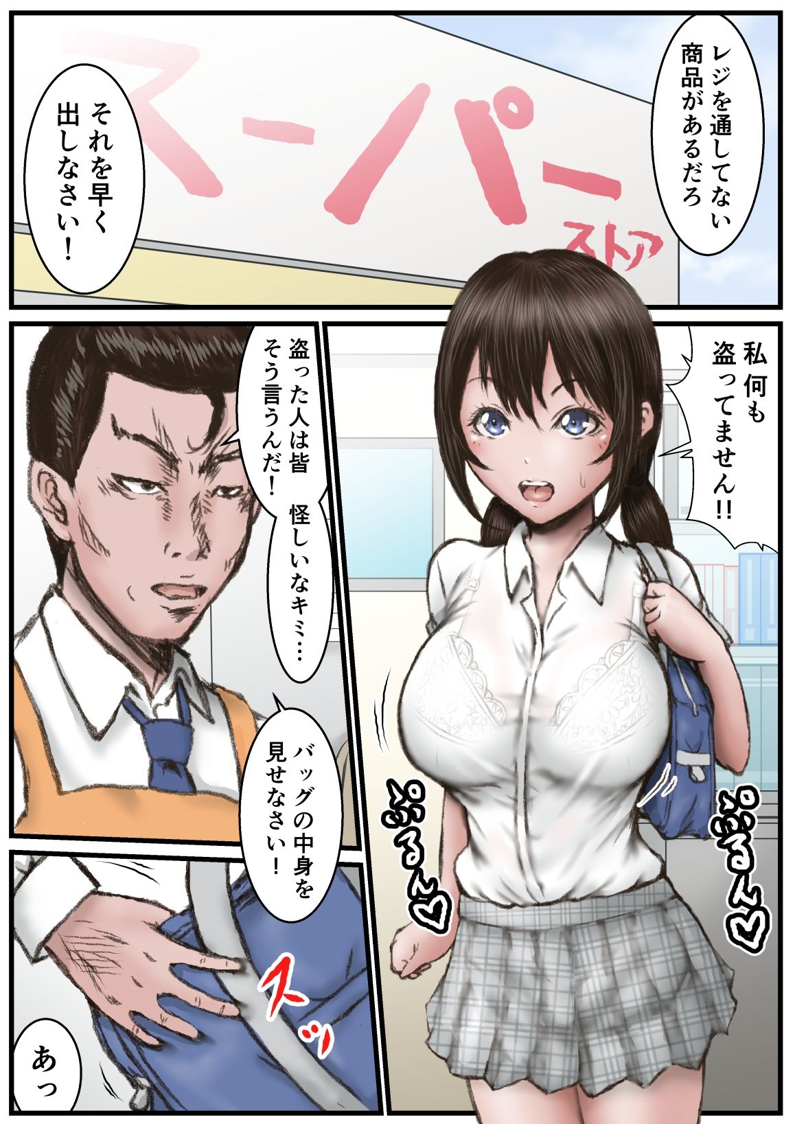 キミ、怪しいな・・・ サンプル1ページ目