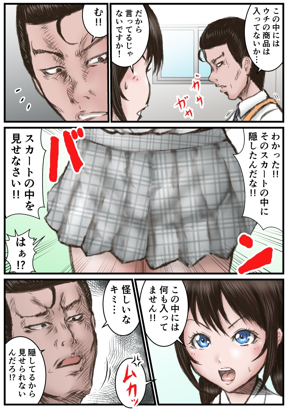 キミ、怪しいな・・・ サンプル2ページ目