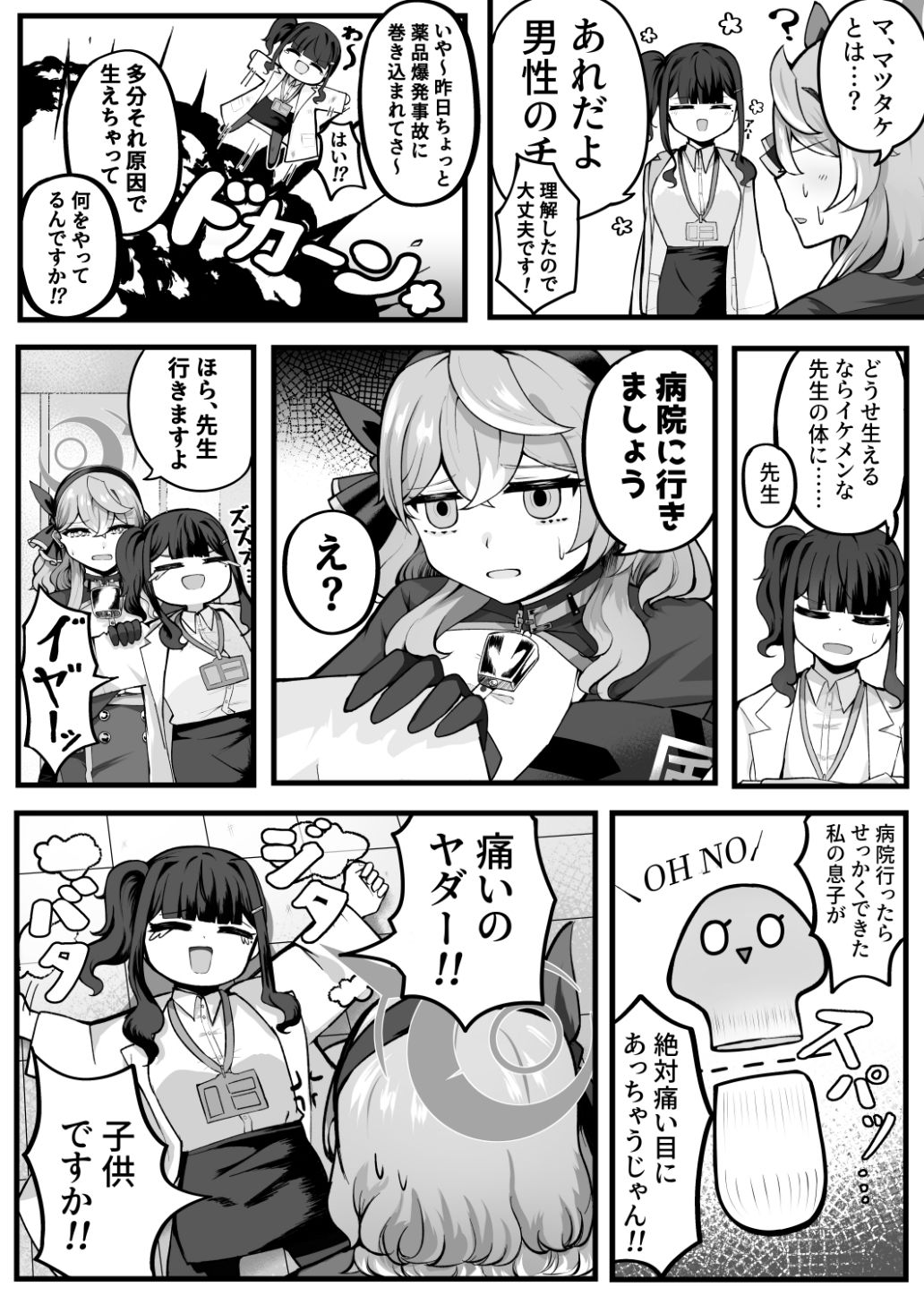 助けてアコちゃん生えちゃった サンプル2ページ目