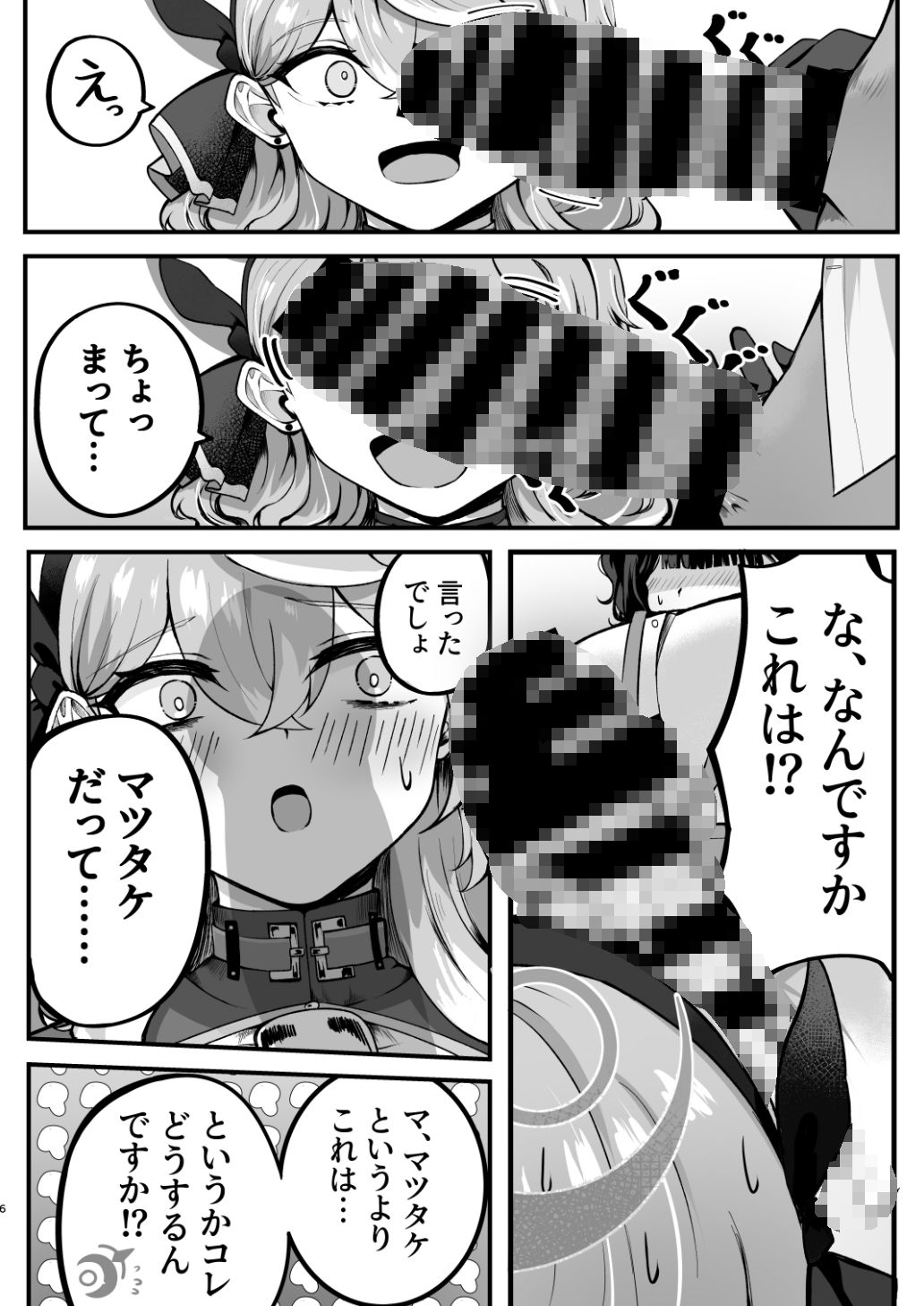 助けてアコちゃん生えちゃった サンプル3ページ目