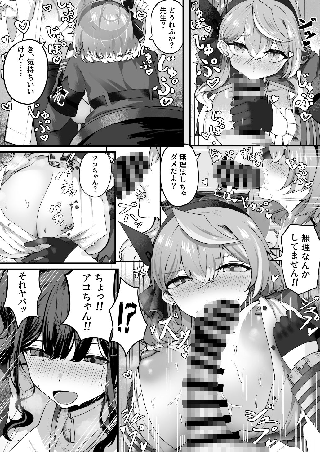 助けてアコちゃん生えちゃった サンプル4ページ目