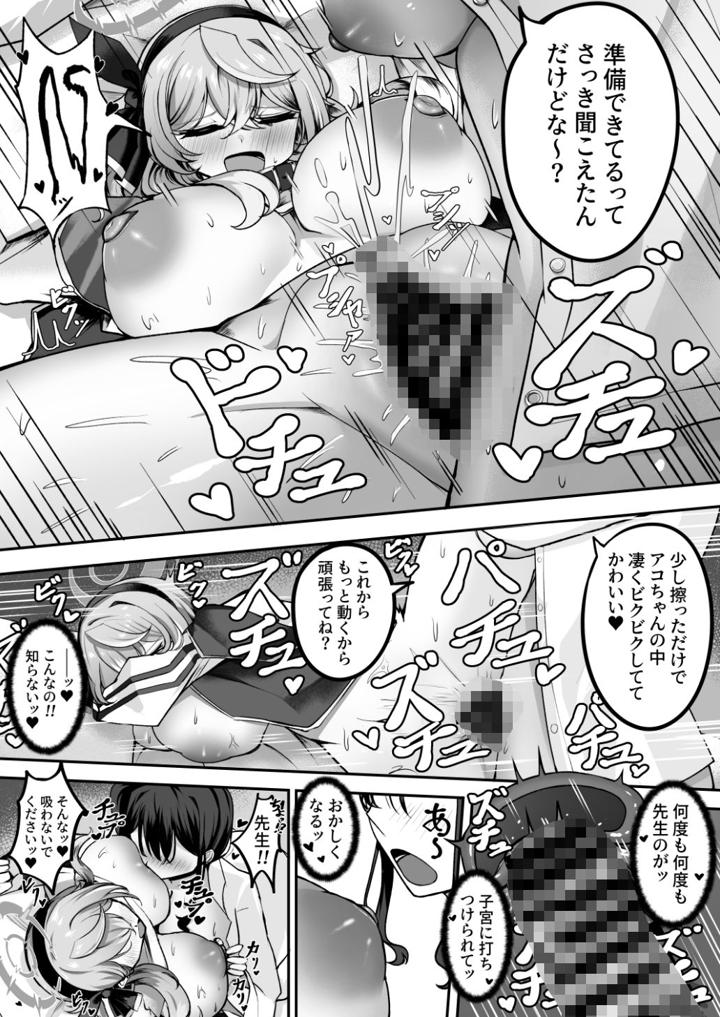 助けてアコちゃん生えちゃった サンプル6ページ目