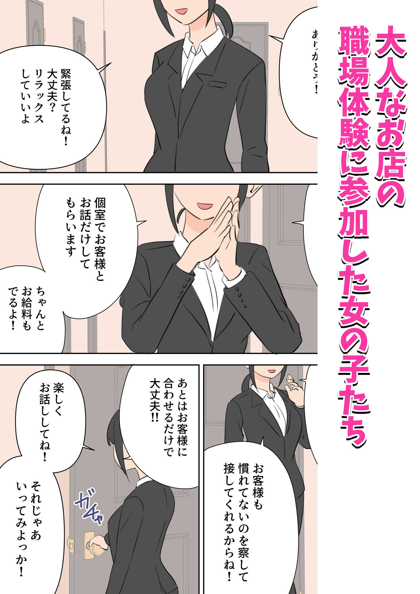 えっちなお店職場体験 サンプル1ページ目
