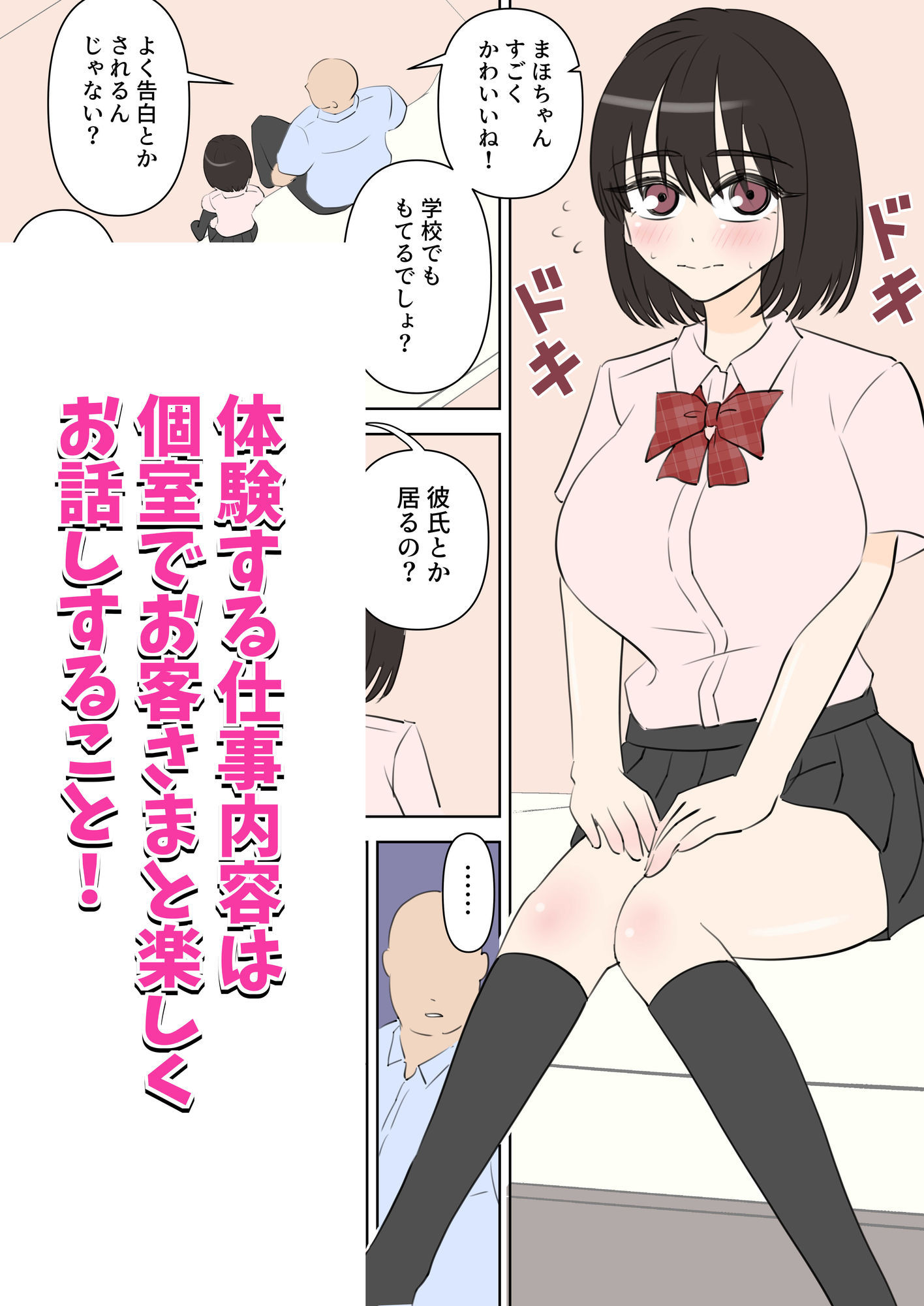 えっちなお店職場体験 サンプル2ページ目