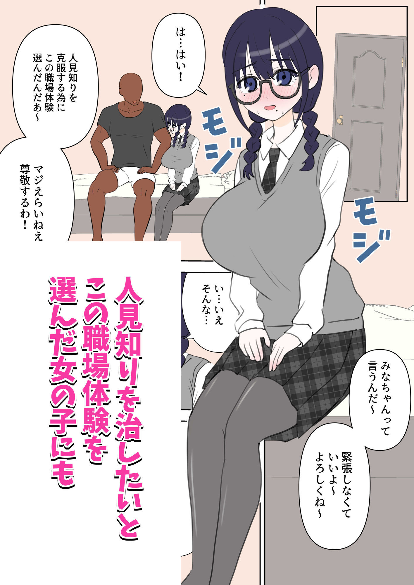 えっちなお店職場体験 サンプル7ページ目