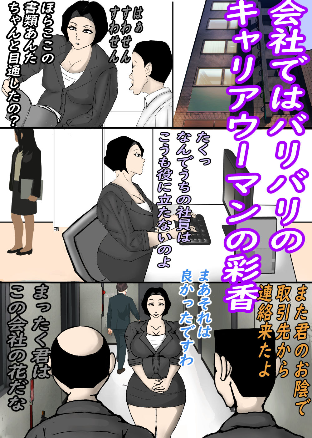 性欲を持て余し、オバ活にハマる人妻OLの裏の顔・・・ サンプル2ページ目