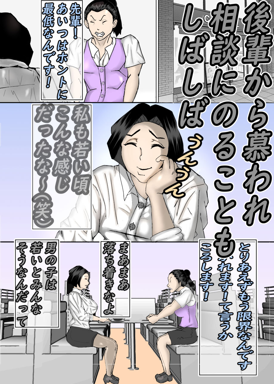 性欲を持て余し、オバ活にハマる人妻OLの裏の顔・・・ サンプル3ページ目