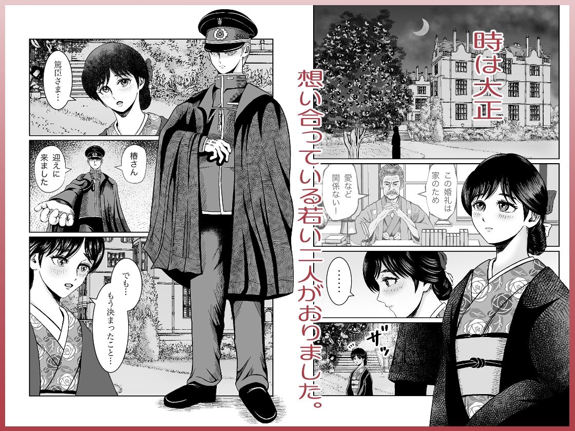 大正秘恋譚 紅椿の契り サンプル1ページ目