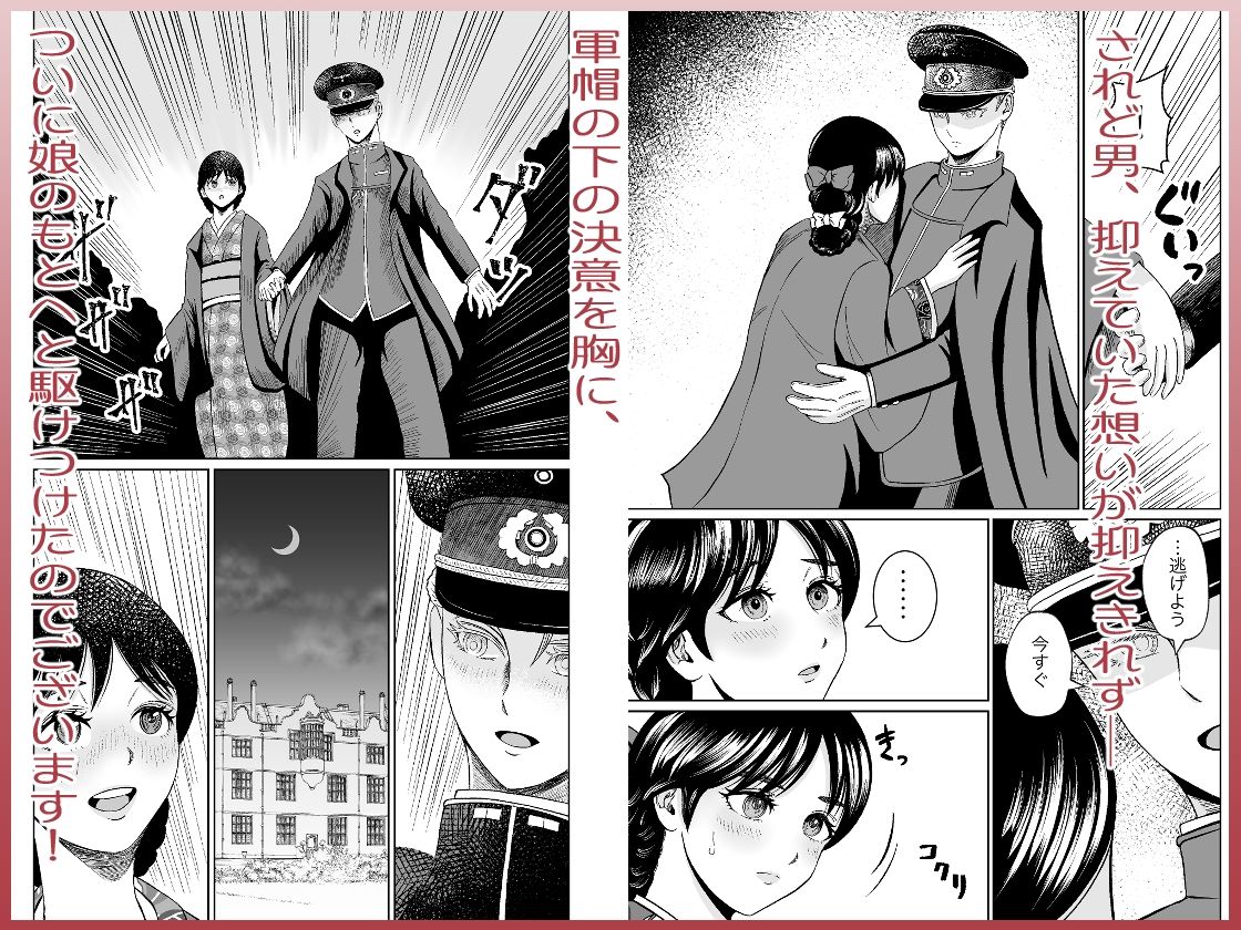 大正秘恋譚 紅椿の契り サンプル3ページ目