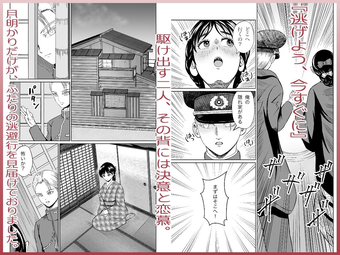 大正秘恋譚 紅椿の契り サンプル4ページ目