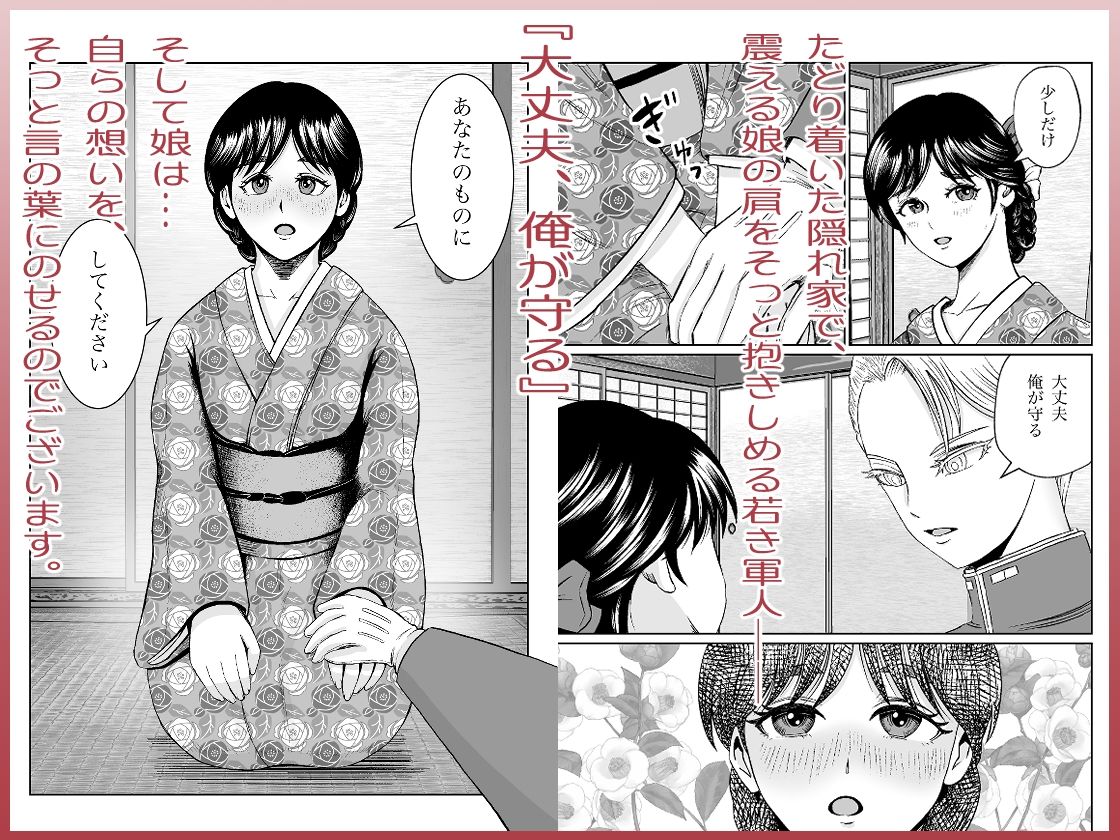 大正秘恋譚 紅椿の契り サンプル5ページ目