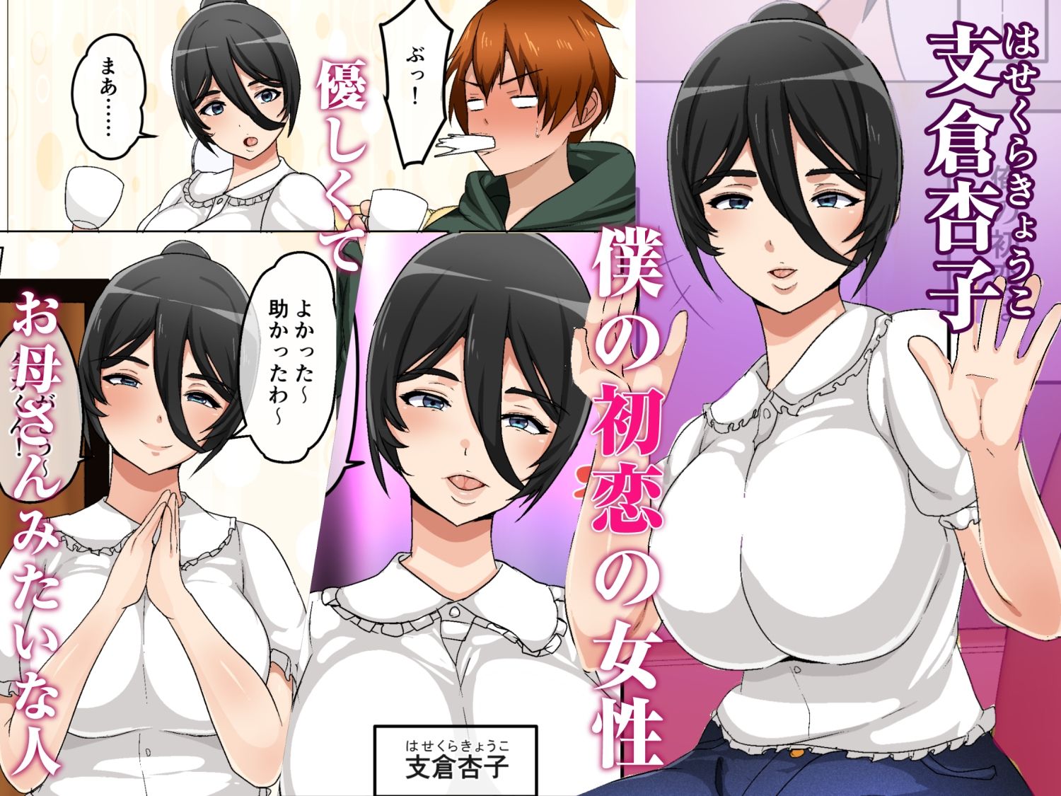 初恋の近所の元お姉さんと結ばれる話 サンプル2ページ目