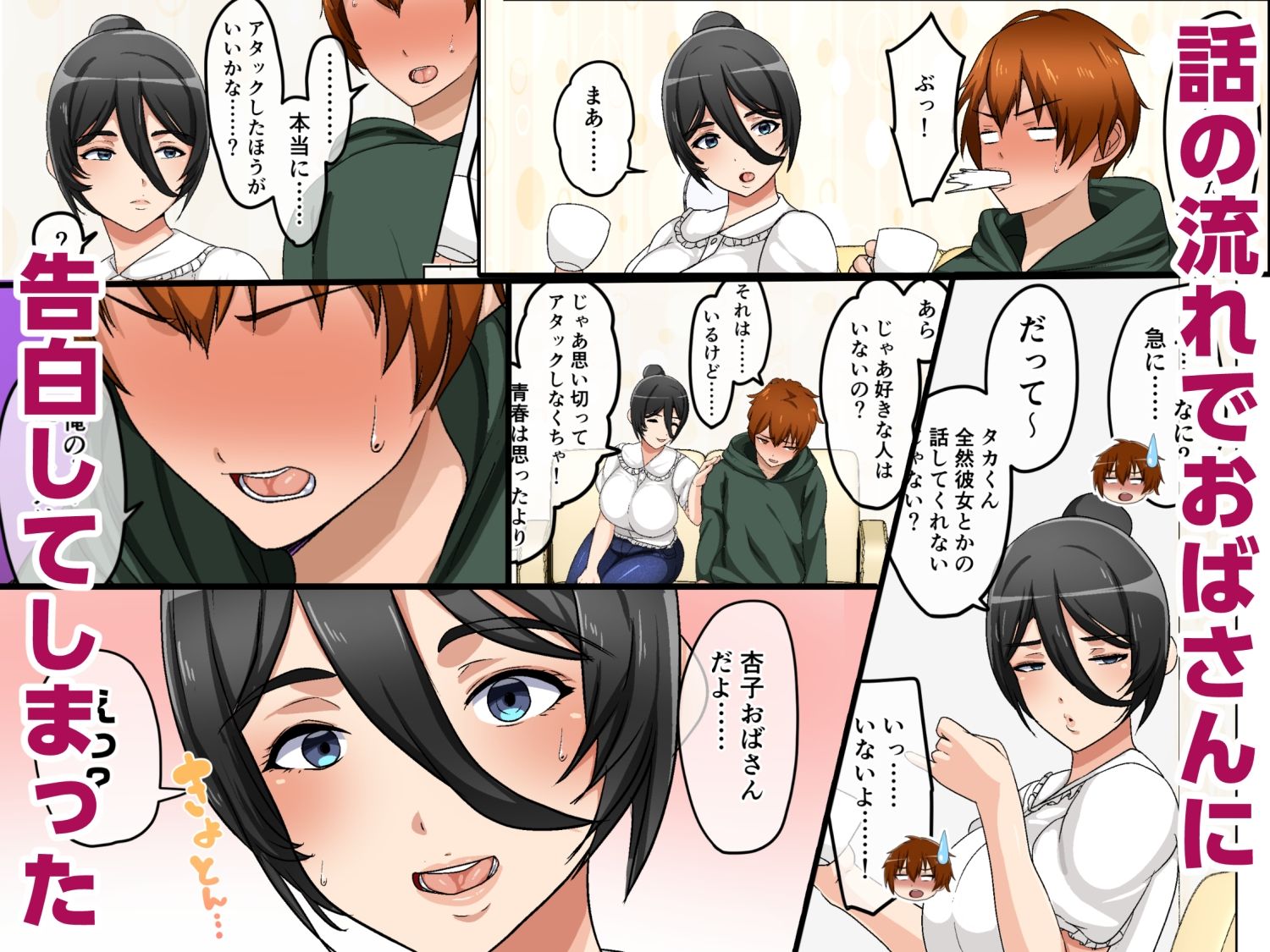 初恋の近所の元お姉さんと結ばれる話 サンプル3ページ目