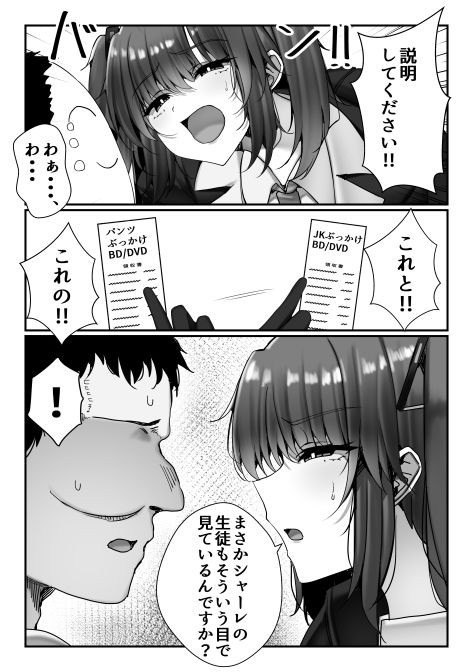 先生、私の脚では駄目ですか？ サンプル2ページ目