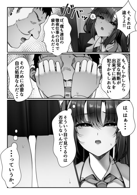 先生、私の脚では駄目ですか？ サンプル3ページ目