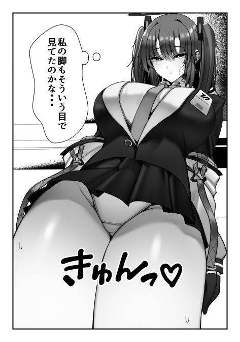 先生、私の脚では駄目ですか？ サンプル4ページ目