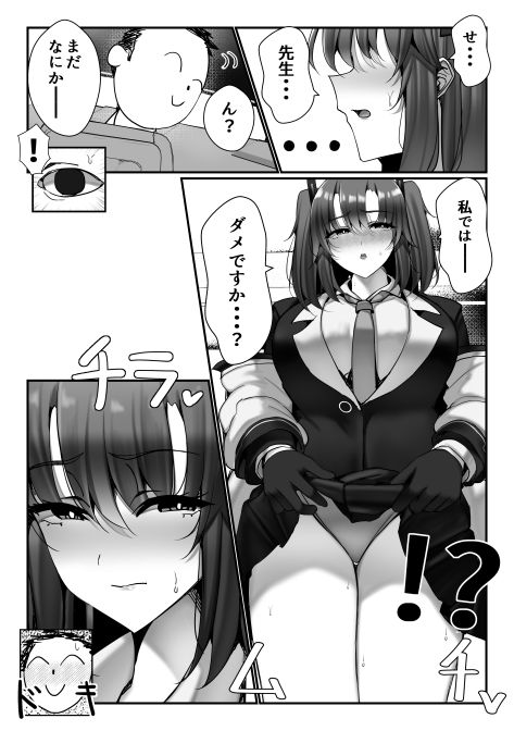 先生、私の脚では駄目ですか？ サンプル6ページ目