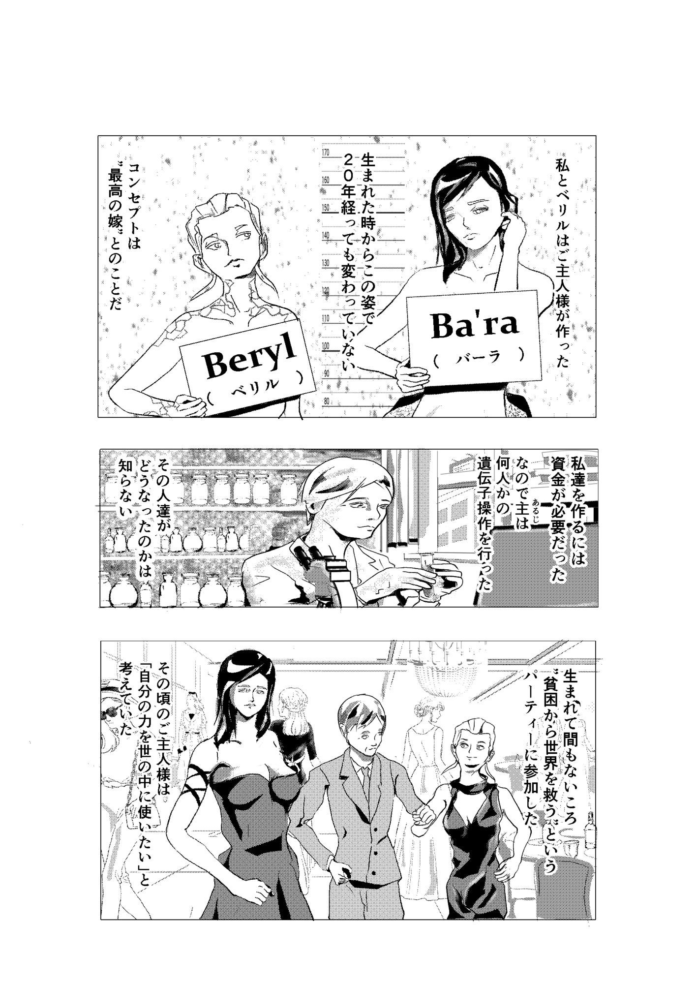 一億円精子男vsキメラ女 サンプル1ページ目