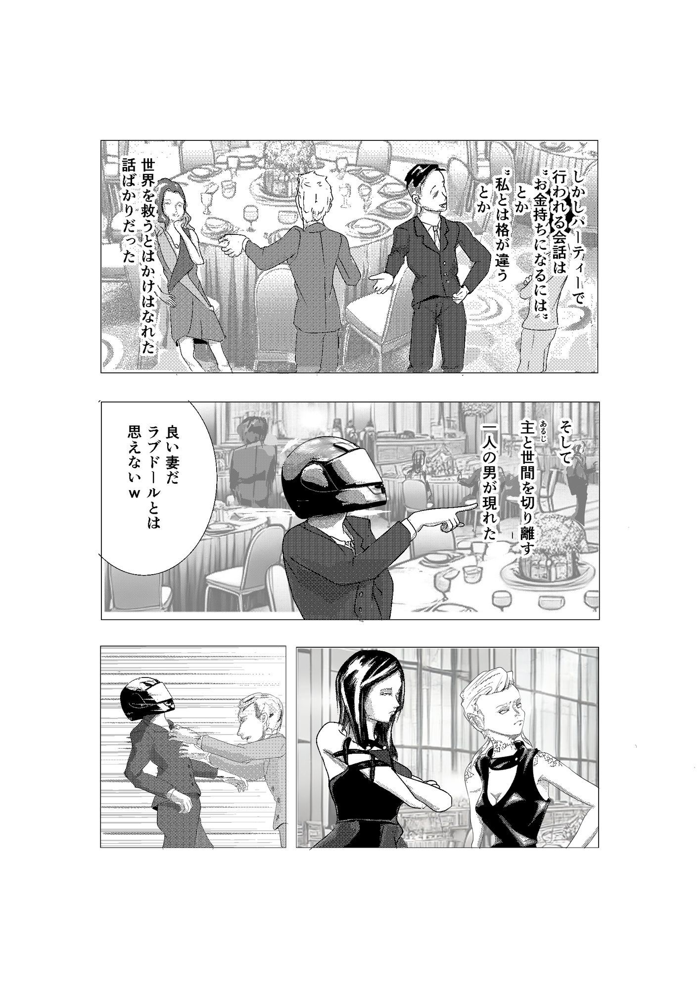 一億円精子男vsキメラ女 サンプル2ページ目