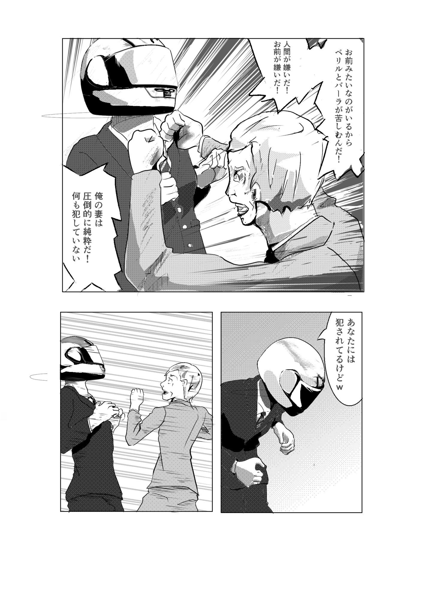 一億円精子男vsキメラ女 サンプル3ページ目