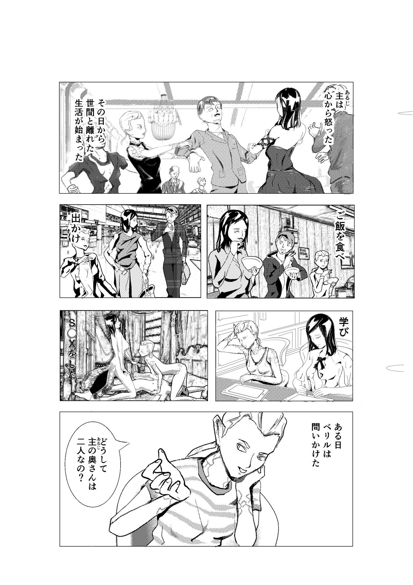 一億円精子男vsキメラ女 サンプル4ページ目