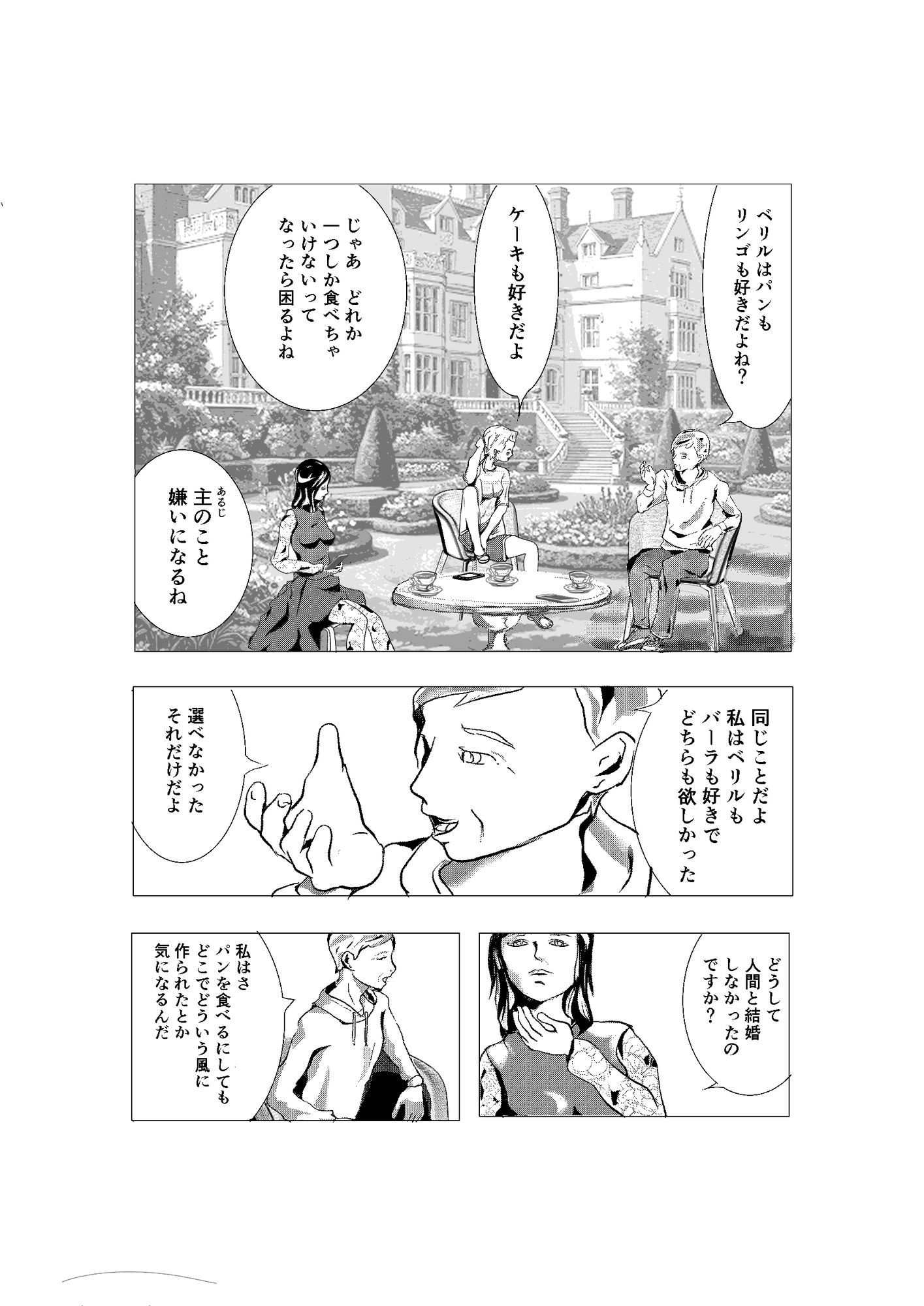 一億円精子男vsキメラ女 サンプル5ページ目