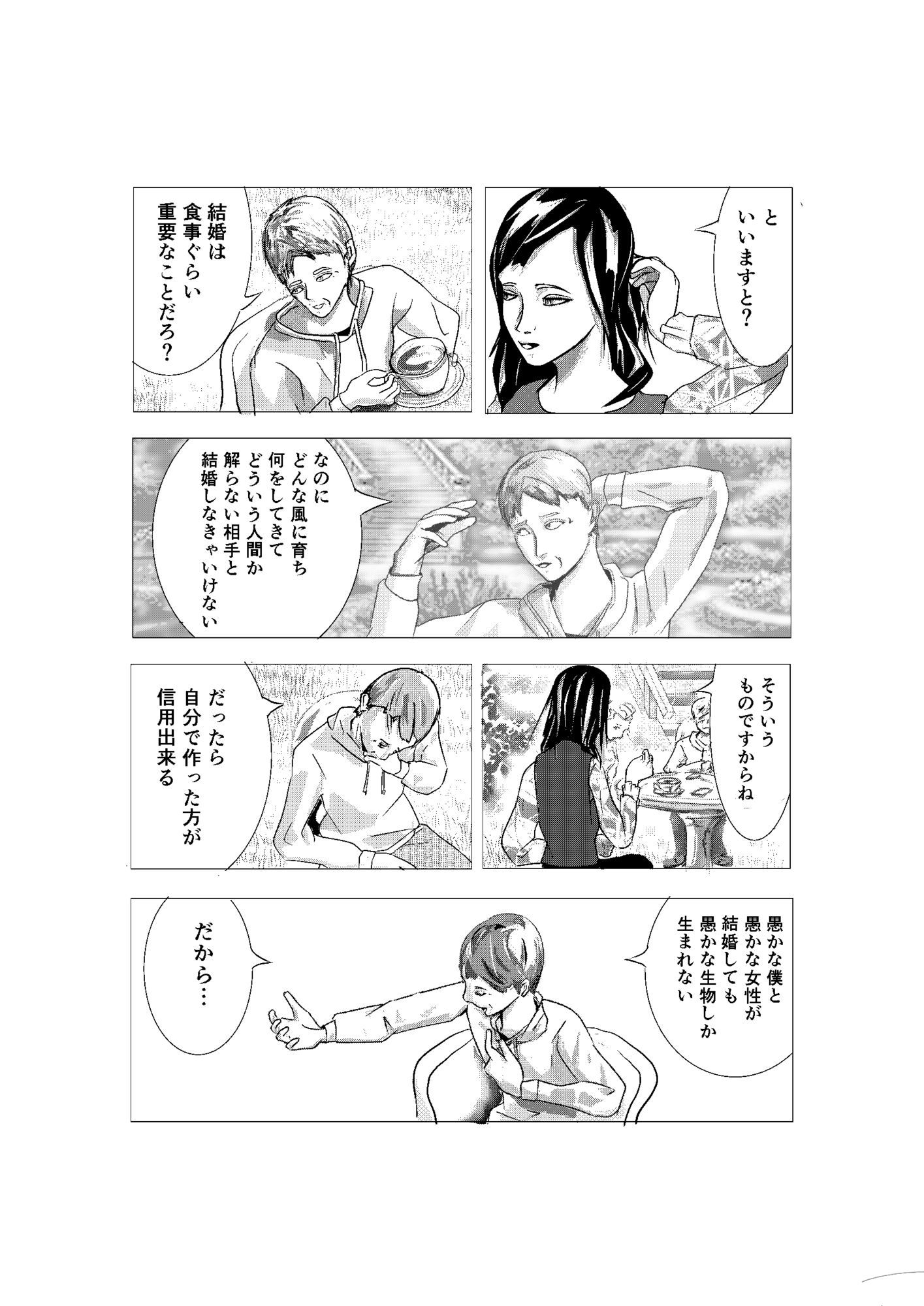 一億円精子男vsキメラ女 サンプル6ページ目