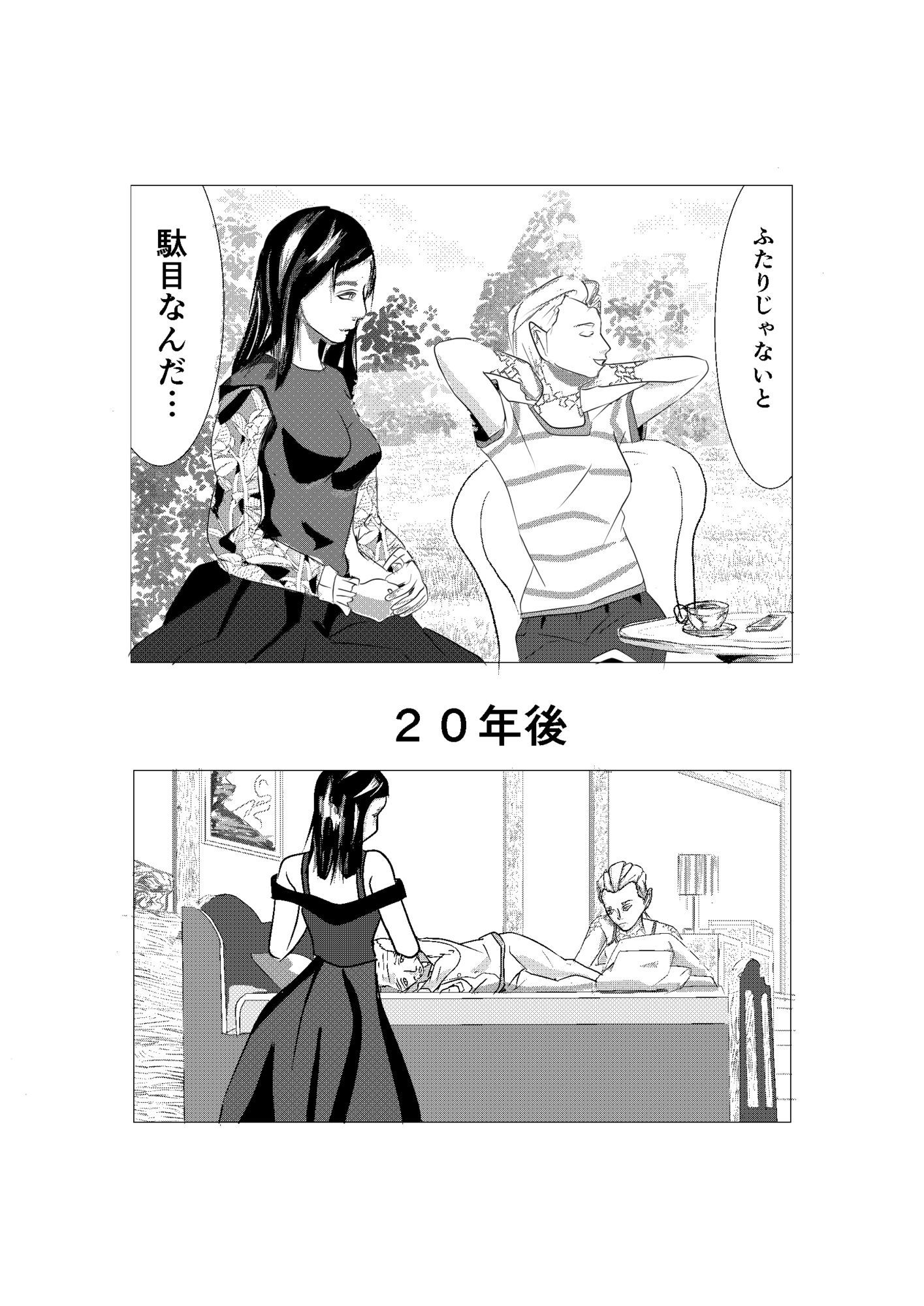 一億円精子男vsキメラ女 サンプル7ページ目
